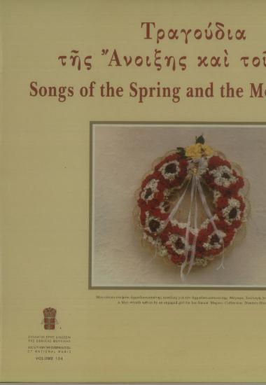 Τραγούδια της Άνοιξης και του Μάη = Songs of the Spring and the Month of May