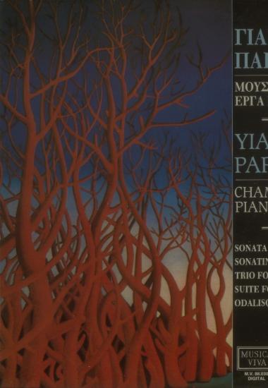 Μουσική δωματίου & έργα για πιάνο = Chamber music & piano works