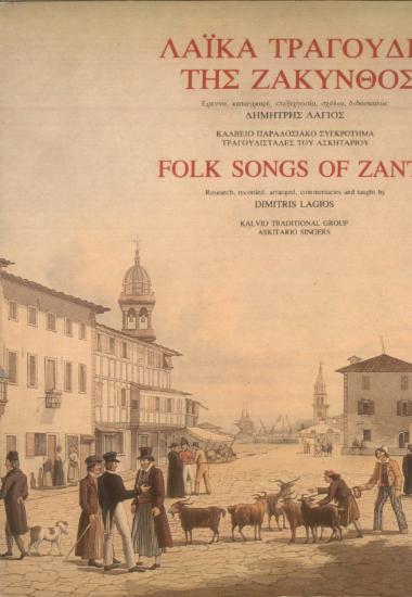 Λαϊκά τραγούδια της Ζακύνθος = Folk songs of Zante