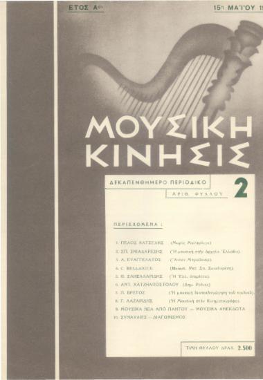 Μουσική κίνησις, Έτος Α, αρ. 2 (Μάϊος 1949)