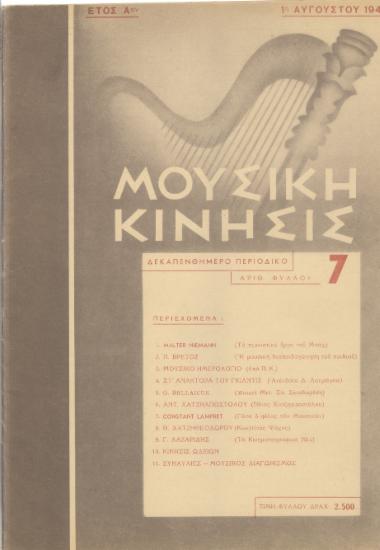Μουσική κίνησις, Έτος Α, αρ. 7 (Αύγουστος 1949)