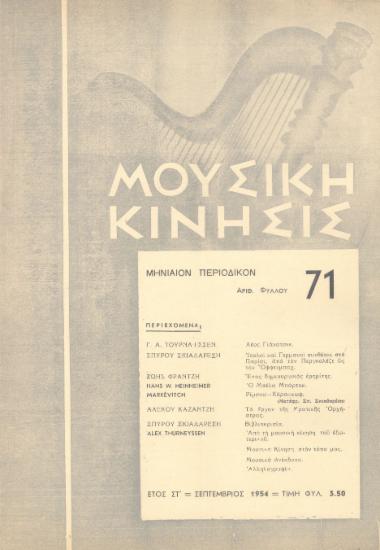 Μουσική κίνησις, Έτος ΣΤ, αρ. 71 (Σεπτέμβριος 1954)