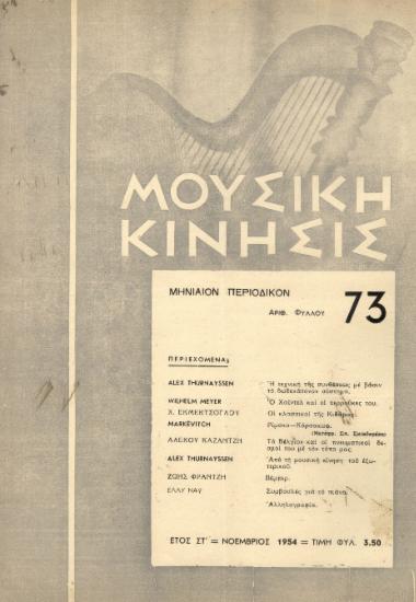 Μουσική κίνησις, Έτος ΣΤ, αρ. 73 (Νοέμβριος 1954)