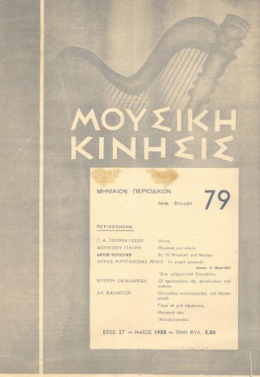 Μουσική κίνησις, Έτος ΣΤ, αρ. 79 (Μάϊος 1955)