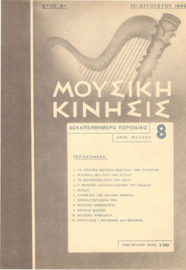 Μουσική κίνησις, Έτος Α, αρ. 8 (Αύγουστος 1949)