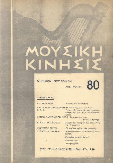 Μουσική κίνησις, Έτος ΣΤ, αρ. 80 (Ιούνιος 1955)