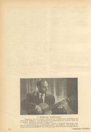 Μουσική κίνησις, Έτος Ζ, αρ. 85 (Νοέμβριος 1955)