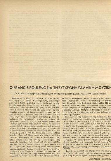 [Άρθρο] Ο Francis Poulenc για τη σύγχρονη γαλλική μουσική: από την ενδιαφέρουσα ραδιοφωνική συνομιλία μεταξύ Francis Poulens και Claude Rostand