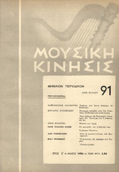 Μουσική κίνησις, Έτος Ζ, αρ. 91 (Μάϊος 1956)