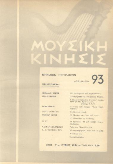 Μουσική κίνησις, Έτος Ζ, αρ. 93 (Ιούλιος 1956)
