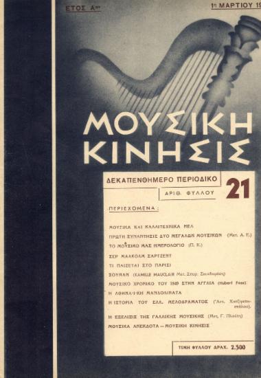 Μουσική κίνησις, Έτος Α, αρ. 21 (Μάρτιος 1950)