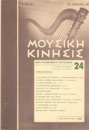 Μουσική κίνησις, Έτος Α, αρ. 24 (Απρίλιος 1950)