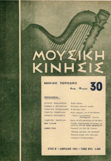 Μουσική κίνησις, Έτος Β, αρ. 30 (Απρίλιος 1951)