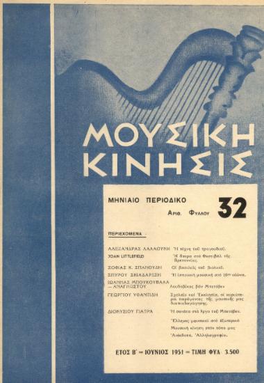 Μουσική κίνησις, Έτος Β, αρ. 32 (Ιούνιος 1951)