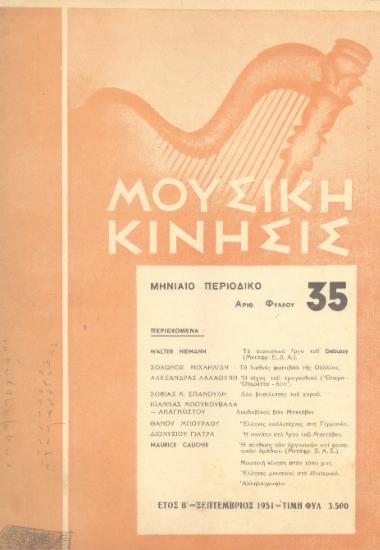 Μουσική κίνησις, Έτος Β, αρ. 35 (Σεπτέμβριος 1951)
