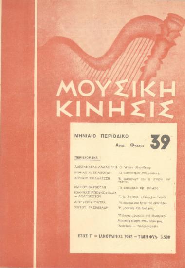 Μουσική κίνησις, Έτος Γ, αρ. 39 (Ιανουάριος 1951)