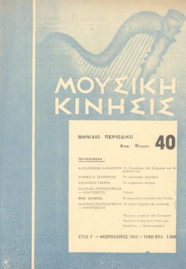 Μουσική κίνησις, Έτος Γ, αρ. 40 (Φεβρουάριος 1952)