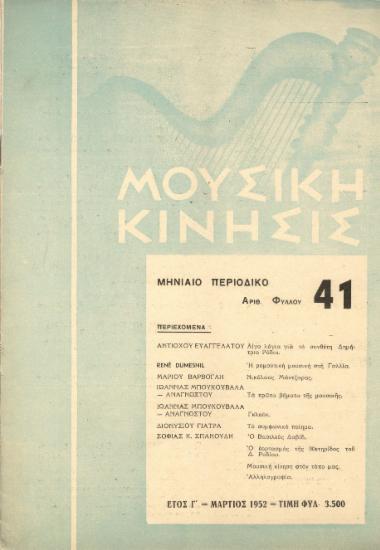 Μουσική κίνησις, Έτος Γ, αρ. 41 (Μάρτιος 1952)
