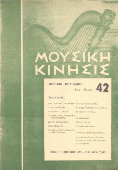 Μουσική κίνησις, Έτος Γ, αρ. 42 (Απρίλιος 1952)