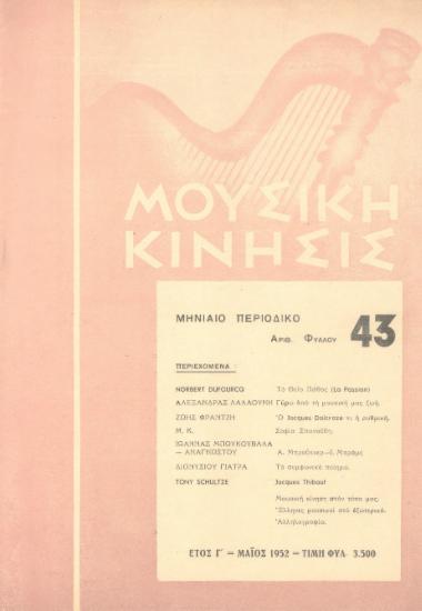 Μουσική κίνησις, Έτος Γ, αρ. 43 (Μάϊος 1952)