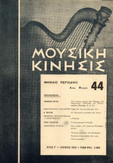 Μουσική κίνησις, Έτος Γ, αρ. 44 (Ιούνιος 1952)