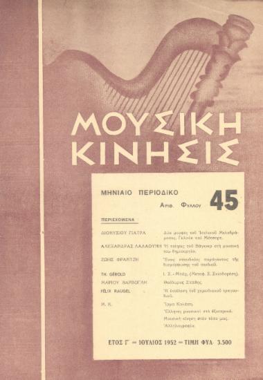Μουσική κίνησις, Έτος Γ, αρ. 45 (Ιούλιος 1952)
