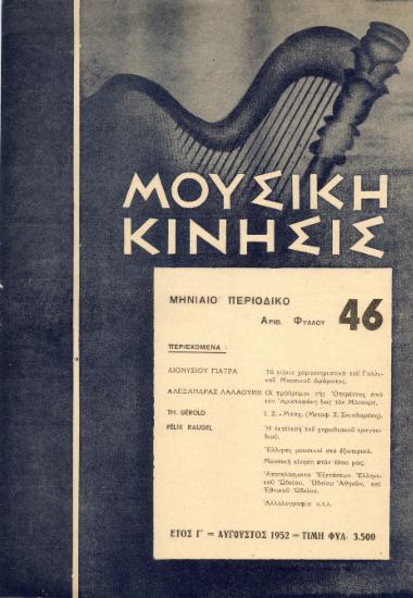 Μουσική κίνησις, Έτος Γ, αρ. 46 (Αύγουστος 1952)