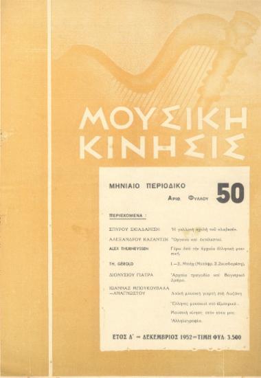 Μουσική κίνησις, Έτος Δ, αρ. 50 (Δεκέμβριος 1952)
