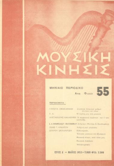 Μουσική κίνησις, Έτος Δ, αρ. 55 (Μάϊος 1953)