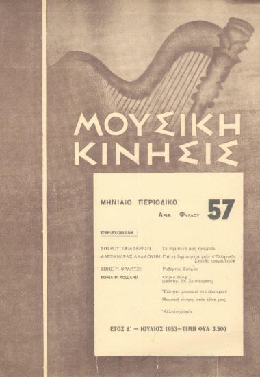 Μουσική κίνησις, Έτος Δ, αρ. 57 (Ιούλιος 1953)