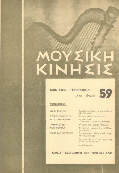 Μουσική κίνησις, Έτος Δ, αρ. 59 (Σεπτέμβριος 1953)