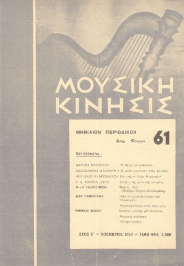 Μουσική κίνησις, Έτος Ε, αρ. 61 (Νοέμβριος 1953)