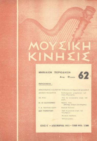 Μουσική κίνησις, Έτος Ε, αρ. 62 (Δεκέμβριος 1953)