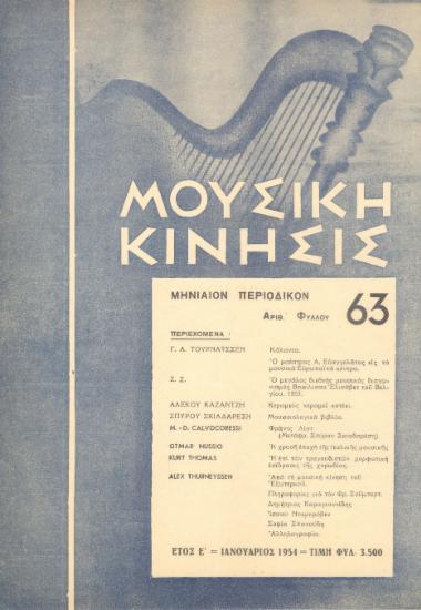Μουσική κίνησις, Έτος Ε, αρ. 63 (Ιανουάριος 1954)