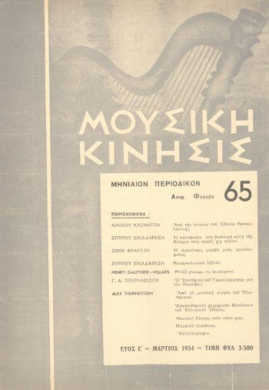 Μουσική κίνησις, Έτος Ε, αρ. 65 (Μάρτιος 1954)