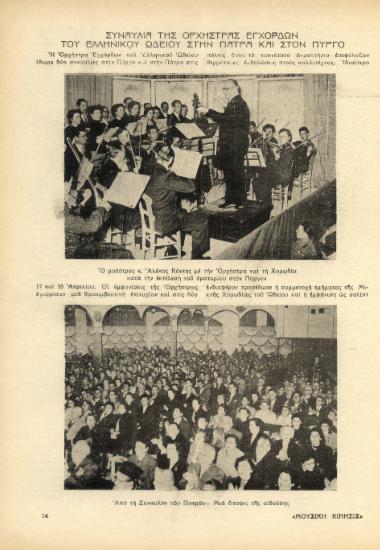 Μουσική κίνησις, Έτος Ε, αρ. 67 (Μάϊος 1954)