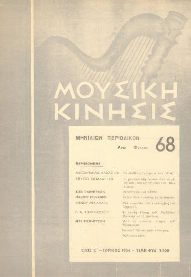 Μουσική κίνησις, Έτος Ε, αρ. 68 (Ιούνιος 1954)