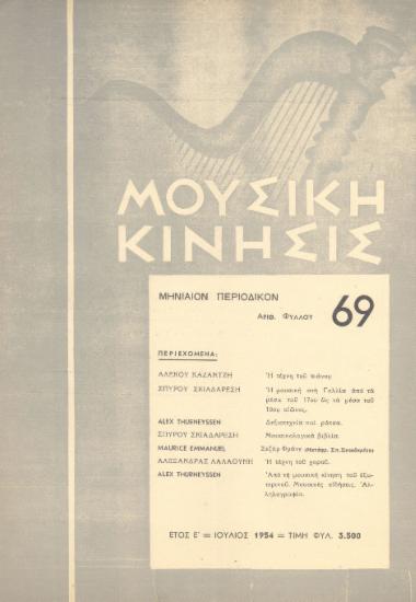 Μουσική κίνησις, Έτος Ε, αρ. 69 (Ιούλιος 1954)