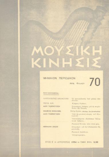 Μουσική κίνησις, Έτος Ε, αρ. 70 (Αύγουστος 1954)
