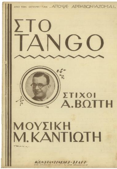 Στο Tango