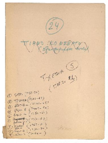 Concerto pour piano et orchestre [Κοντσέρτο για πιάνο και ορχήστρα]