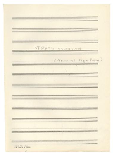 [Τραγούδι] Η αδελφή μας Αθηνά