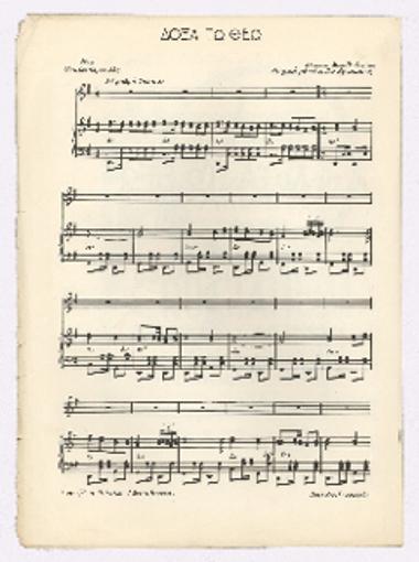 [Τραγούδι] Δόξα τω Θεώ