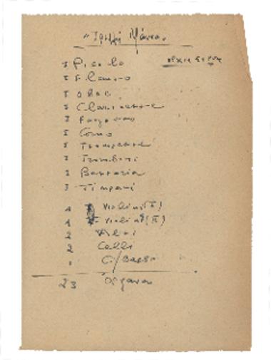 Η Μάννα', Πάνω σε ποίημα του Διονυσίου Σολωμού, Σουΐτα Αρ. 3 για ορχήστρα, μικτή χορωδία και mezzo-soprano