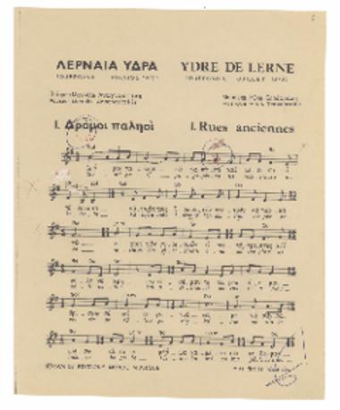 [Τραγούδι] Δρόμοι παλιοί