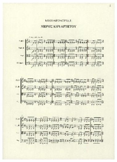 Movement for quartet [Meros kouartetou]