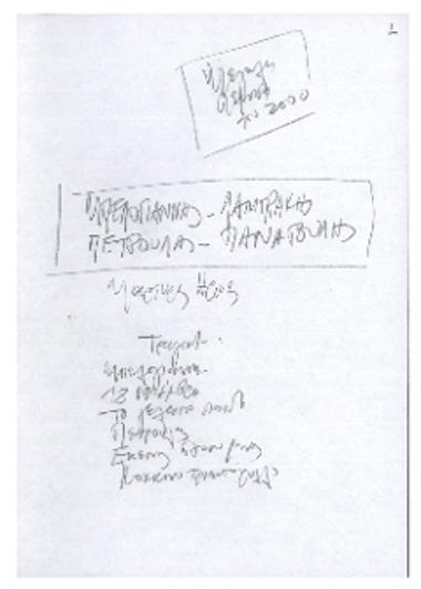 Μπελογιάννης, Λαμπράκης, Πέτρουλας, Παναγούλης