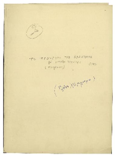 Το Πανηγύρι της Ασή-Γωνιάς (Για μεγάλη ορχήστρα)