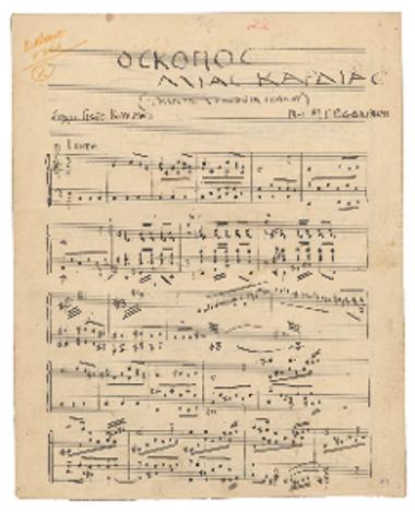 [Τραγούδι] Ο σκοπός μιας καρδιάς