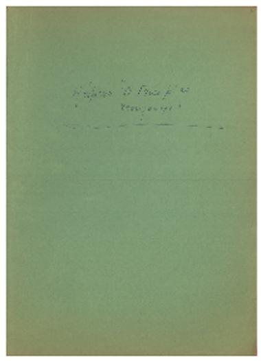 Ο Ρικές με το τσουλούφι / Riquet a la houppe